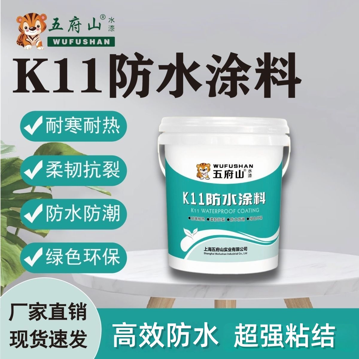 WUFUSHANHigh-elastic, seamless and weather-resistant — a reliable waterproof solution for roofs, walls and basements.